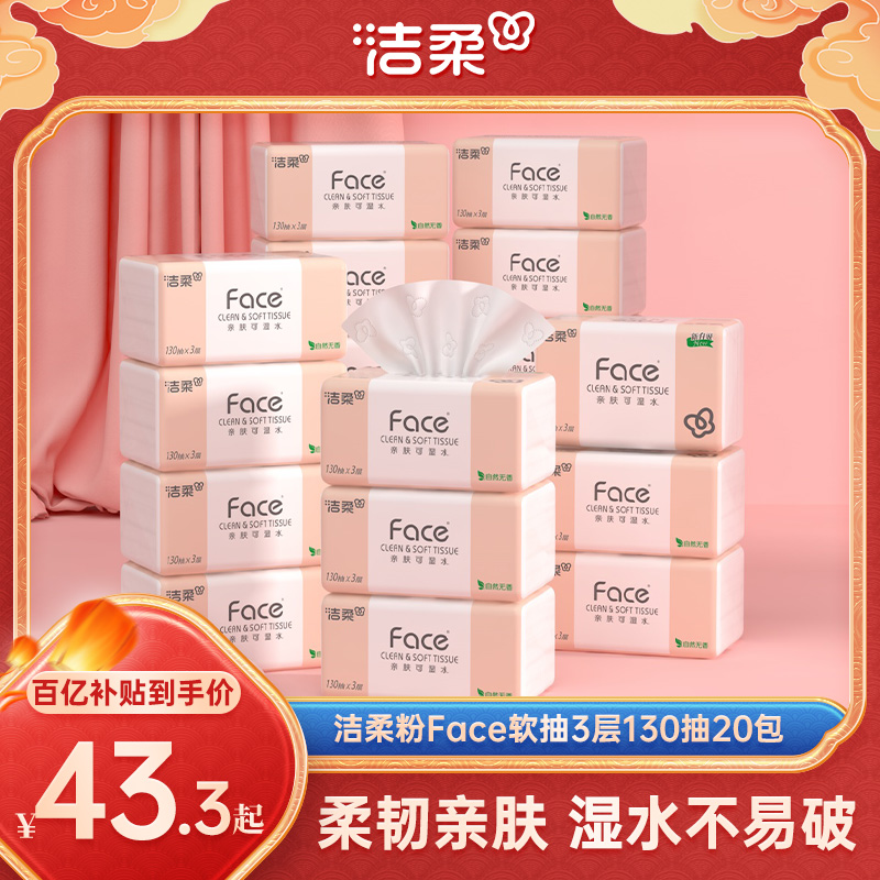 洁柔face3层130抽24包餐巾纸抽纸