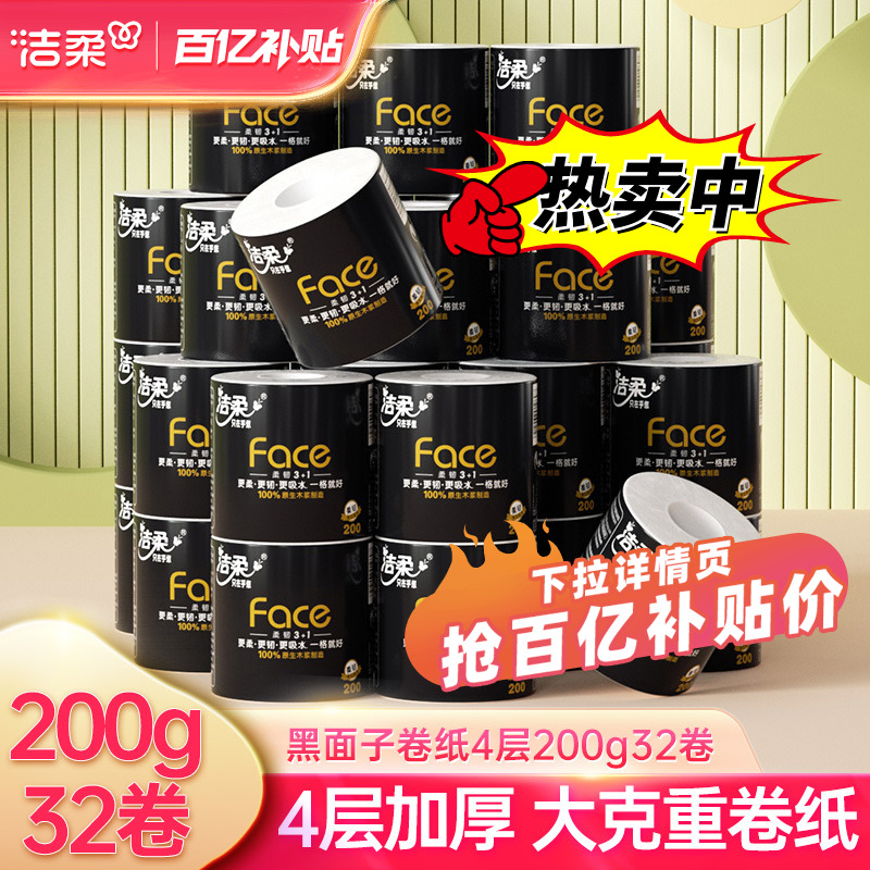 洁柔32卷200g大包装有芯卷纸四层