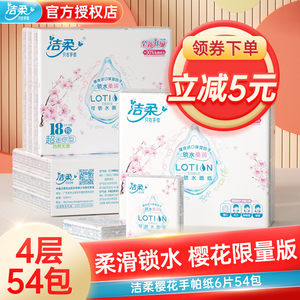 lotion4层54包手帕纸洁柔