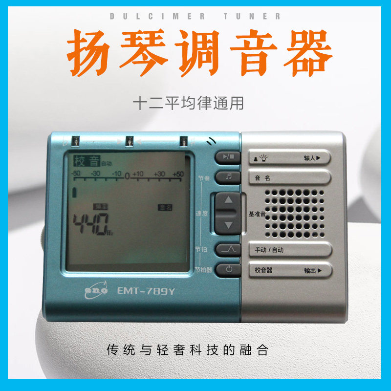 伊诺 正品 402扬琴乐器 电子调音器 专用校音器定音节拍 乐器配件
