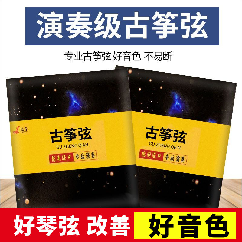 古筝琴弦古筝弦敦煌古筝弦B型1-21弦B型弦尼龙钢丝通用古筝线全套