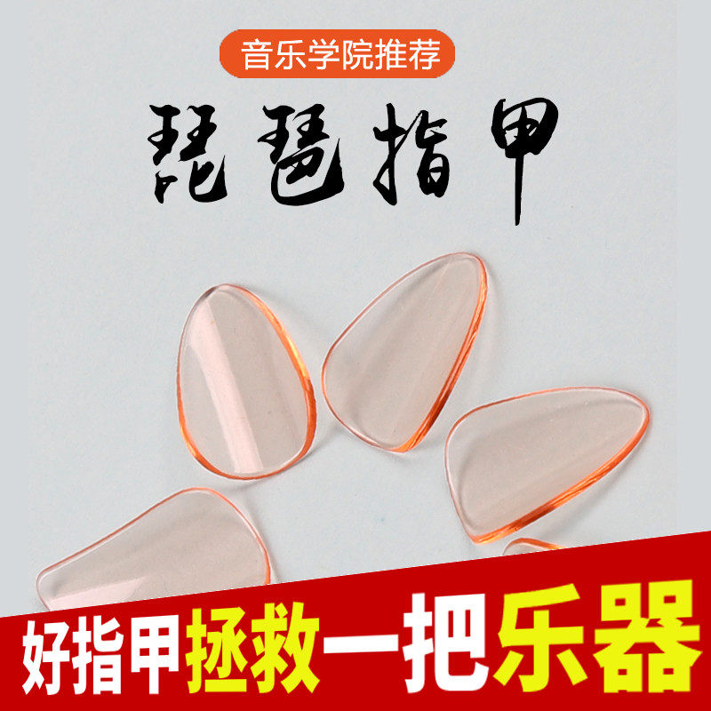 专业琵琶指甲成人儿童琵琶义甲玳瑁赛璐璐琵琶指甲免胶布琵琶配件