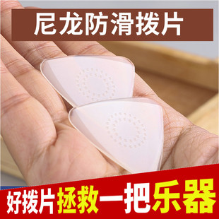 中阮拨片柳琴月琴三弦拨片中阮弹片阮拨片拨子拨片琴尼龙手工拨片