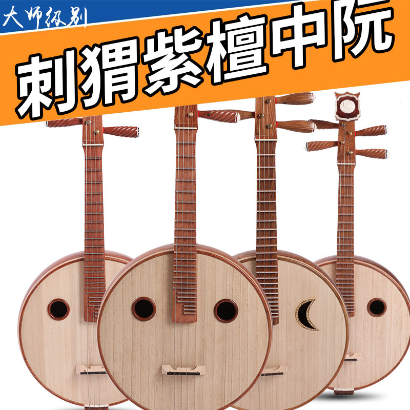 民音酸枝木大果紫檀中阮黄花梨酸枝阮琴手工制考级演奏厂家直销