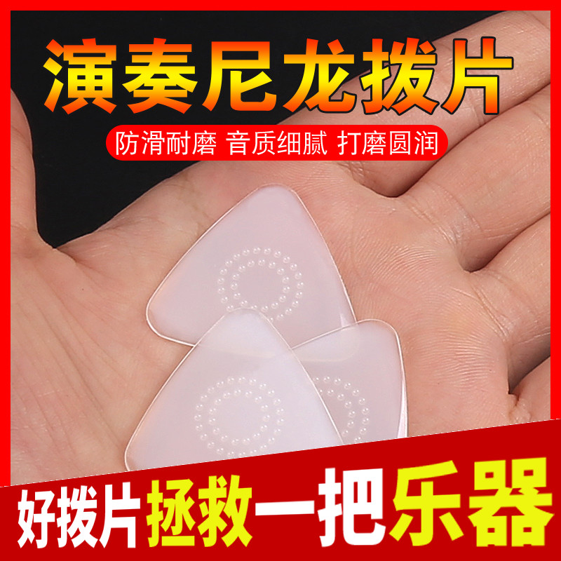 手工拨片大中阮拨片柳琴月琴三弦拨片中阮弹片阮拨片拨子尼龙拨片