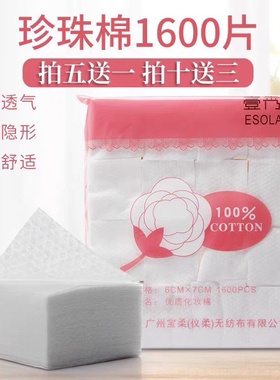 珍珠棉片半永久纹绣化妆棉片加厚卸妆棉片无纺棉片珍珠点棉片专用