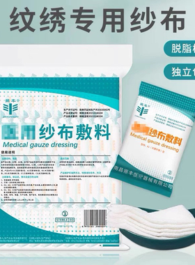 5x7cm纹绣专用纱布半永久纹眉漂唇一次性透气无菌棉纱美容敷软膜