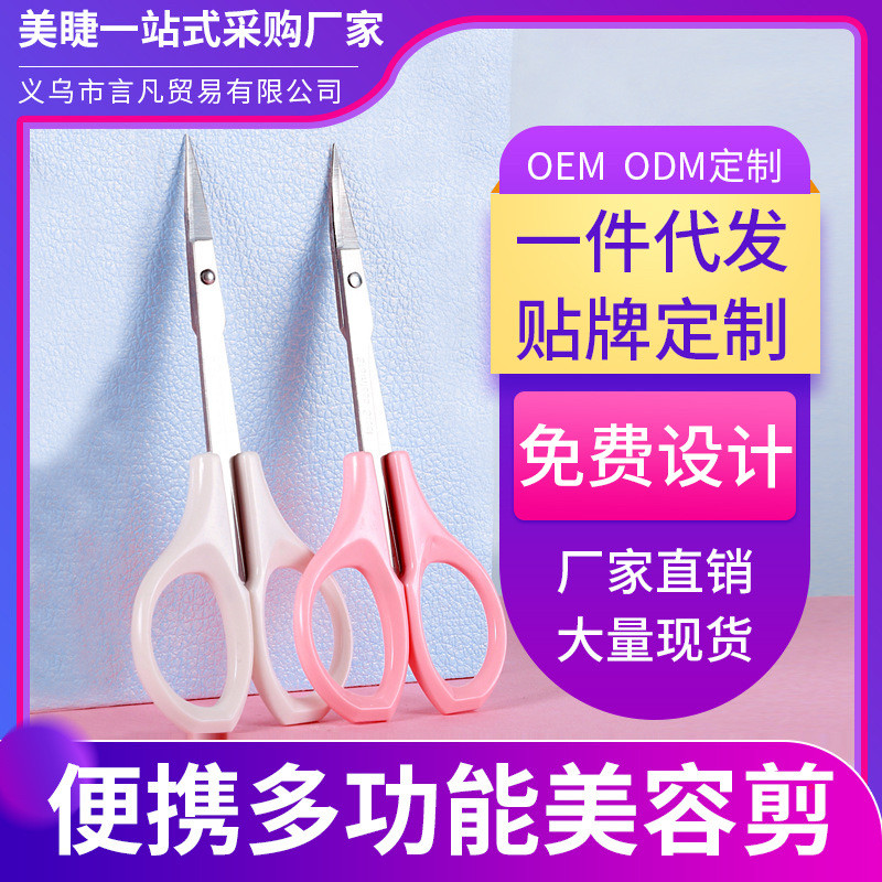 纹绣修眉剪刀修睫毛不锈钢直头弯头剪韩款化妆剪眉刀眉毛修剪工具