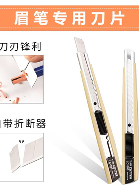 多功能美工刀手工削眉笔专用裁剪裁纸快递刀片不锈钢纹绣用品工具