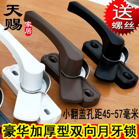 翻盖双向月牙锁孔距45-57窗锁勾