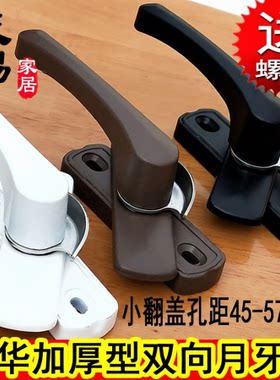 翻盖双向月牙锁孔距45-57窗锁勾