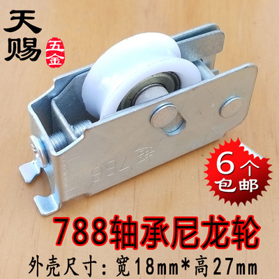 788铝合金门窗滑轮尼龙轴承滚轮