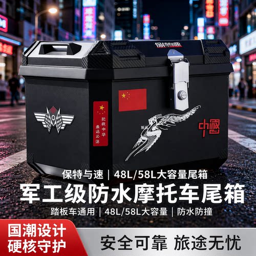 电动车摩托车尾箱加大容量加厚