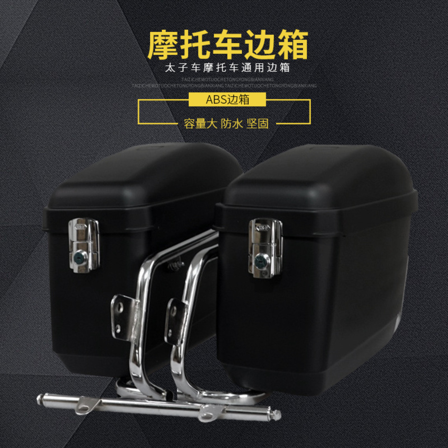 摩托车侧边箱复古太子车通用边箱