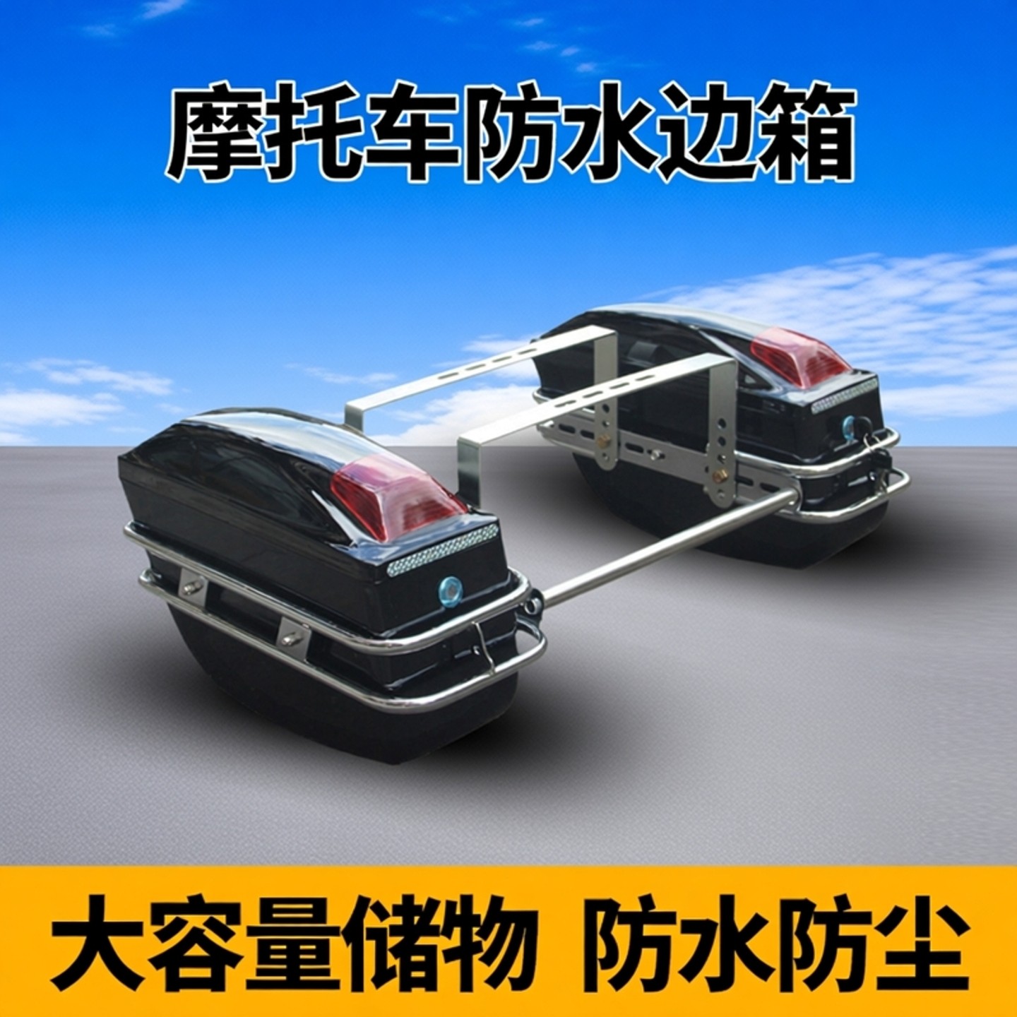 摩托车侧边箱防水晒骑行装备适配多种车型大容量储物箱便捷安装