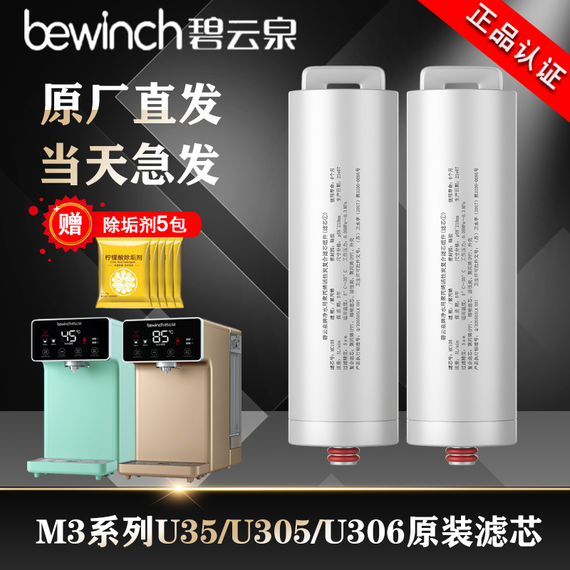 碧云泉滤芯M3净水机器滤芯官方旗舰店正品原厂装滤芯U35/05/06/07