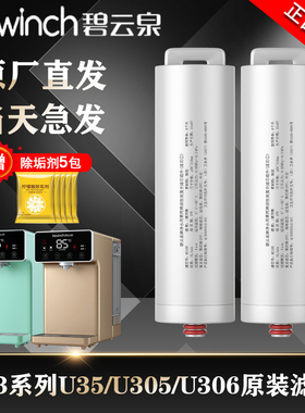 碧云泉滤芯M3净水机器滤芯官方旗舰店正品原厂装滤芯U35/05/06/07