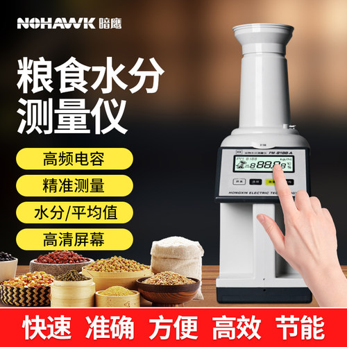 粮食谷物水分测量仪8188测水仪器水份测定仪玉米水稻湿度测试仪