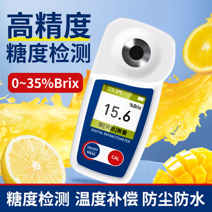 水果专用数显糖度计测糖仪高精度折光仪葡萄糖分测量甜度测试仪
