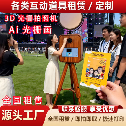 AI光栅3D翻转画拍照机定制