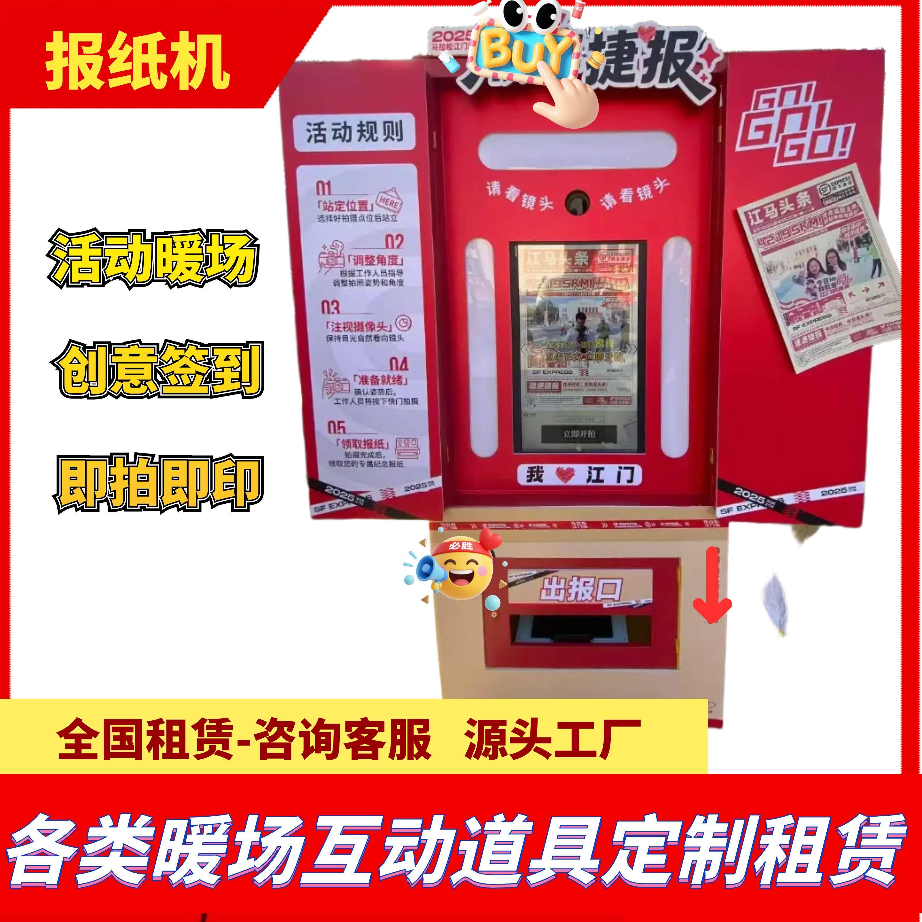 网红打卡拍照机大头贴机器一体机韩国报纸拍报机拍照机租赁自助照,节庆用品/礼品,装扮布置套餐,淘宝优惠券,粉丝福利购,淘宝优惠卷