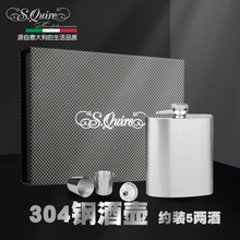 SQ圣乔伊高档俄罗斯304不锈钢8盎司白酒壶随身便携式酒瓶加厚防锈