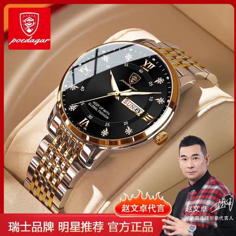 柏达茄2026新款男士手表防水夜光日历韩版石英腕表时尚商务钢带表
