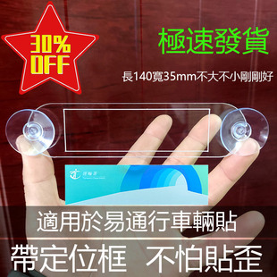 适用于hketoll香港易通行车辆贴 静电玻璃吸盘胶架定位透明亚克力