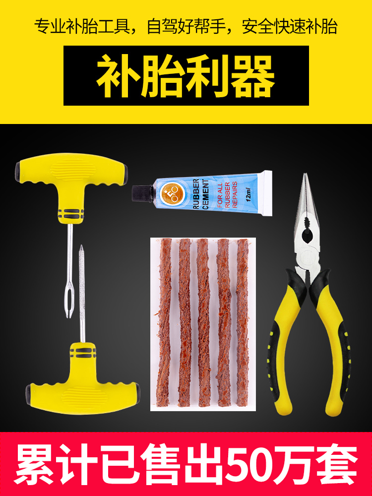 汽车补胎工具套装真空轮摩托