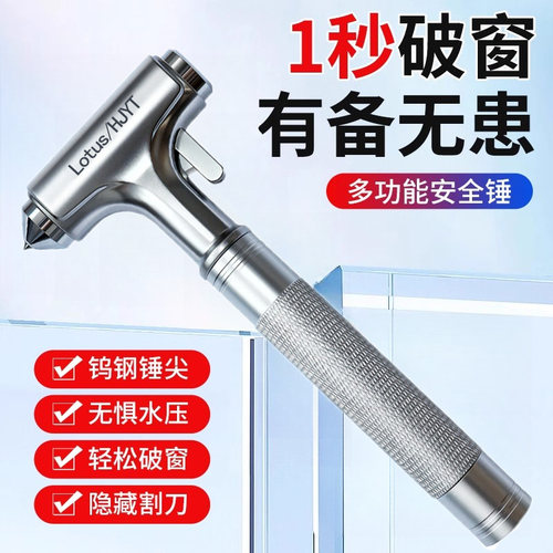 路特斯汽车安全锤多功能逃生锤