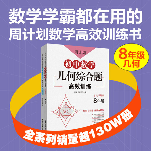 周计划初中数学几何综合题