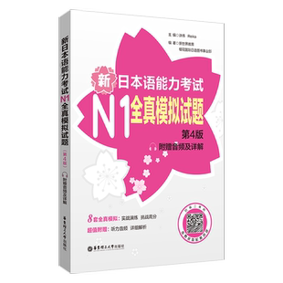 任选N1红宝书蓝宝书1000题橙宝书绿宝书全真模拟试题 新日语能力考试模拟题日本语一级语法真题单词词汇文法句型听力阅读听解读解