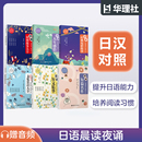 文化常识 短篇名作 电影故事 人生感悟 日汉对照读物日语文学小说 6本.晨读夜诵每天读一点日文日本民间故事大全集 有声版 短文精华
