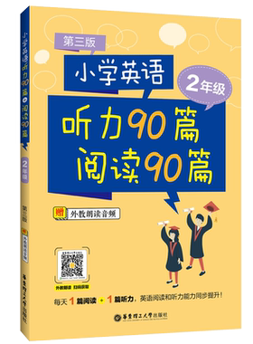 小学英语听力90篇+阅读90篇二年级 赠外教朗读音频第三版英语听力阅读理专项练习课后基础知识巩固2年级全国版