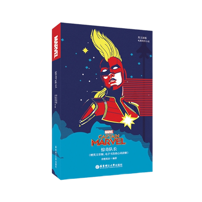 迪士尼英文原版.Captain Marvel 惊奇队长 漫威