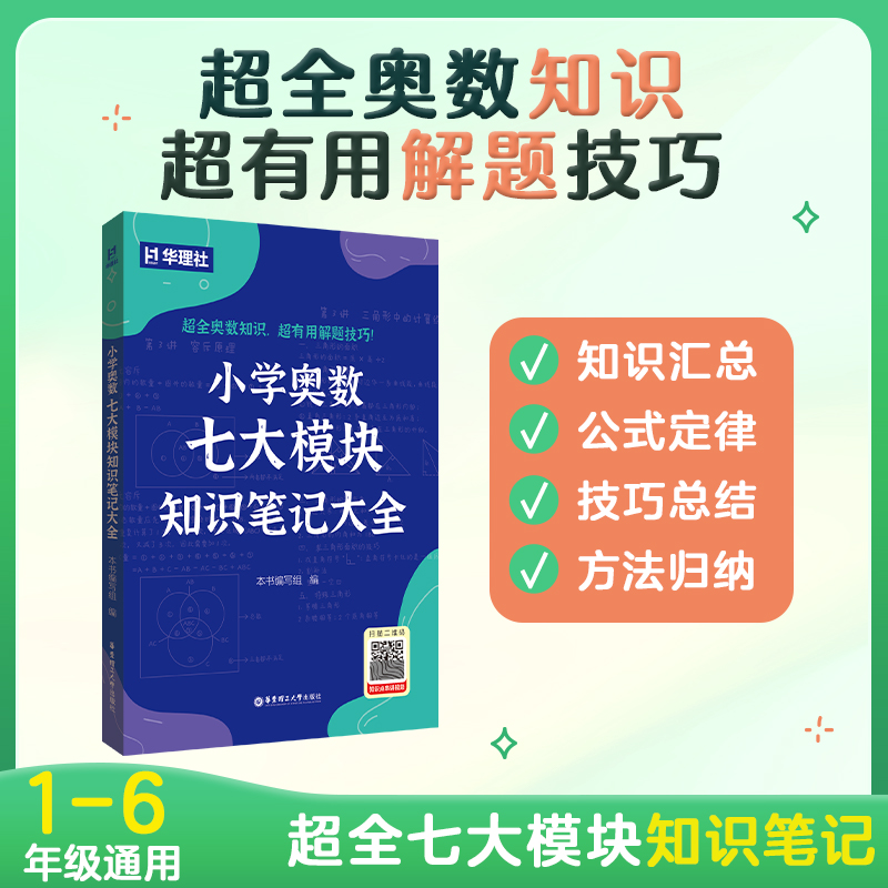 一本掌握小学奥数所有知识点