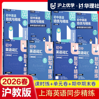 2026沪教版英语同步精练书67年级