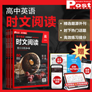 高中初中英语时文阅读提分训练3 SSP上海学生英文报高一高二高三高考外刊题源阅读完形第二辑真题中国传统文化华理社时文苏超