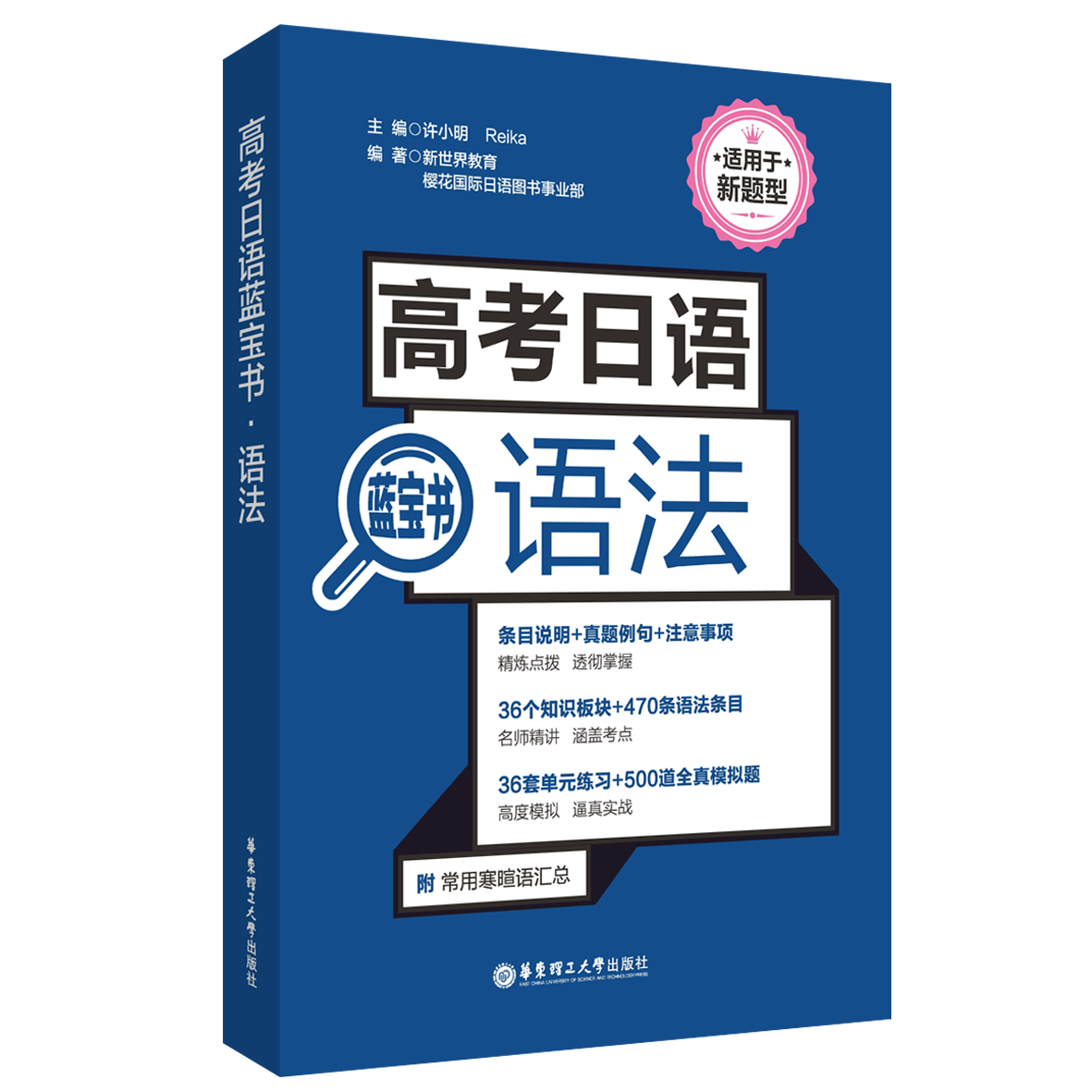 官方华东理工大学日语图片