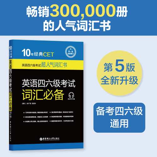 英语四六级考试词汇必备