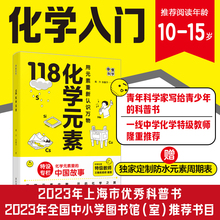 118化学元素  画懂科学.中学化学特级教师推荐科普书 赠元素周期表防水版