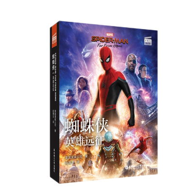 大电影双语阅读. 蜘蛛侠英雄远征 Spider-Man: Far From Home赠英文音频核心词讲解漫威