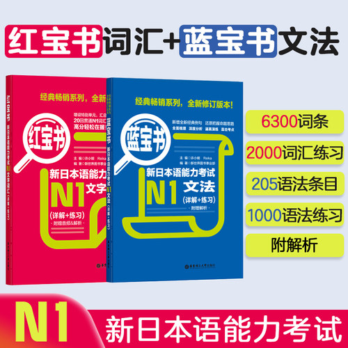 日语N1红宝书词汇+蓝宝书文法