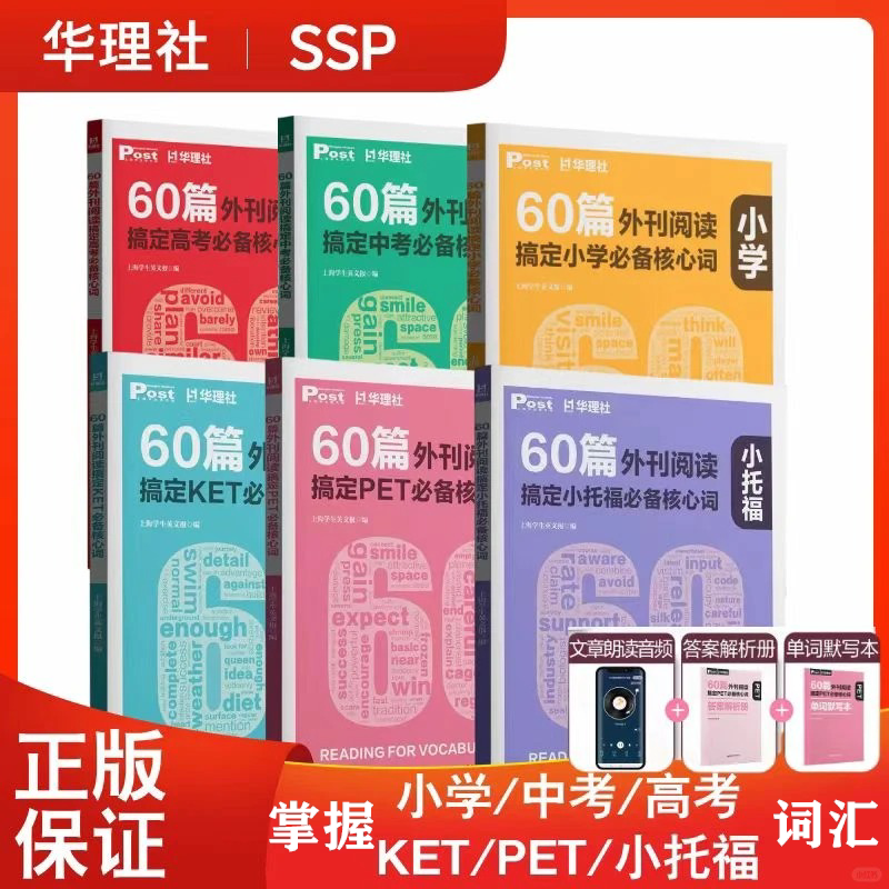 华理社60篇外刊阅读搞定中考词汇图片