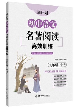 语文名著华东理工大学九年级初三