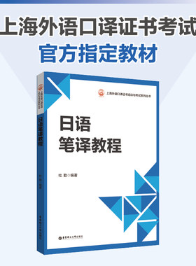 日语笔译教程教材华东理工大学