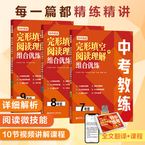 华东理工阅读理解+完形填空英语