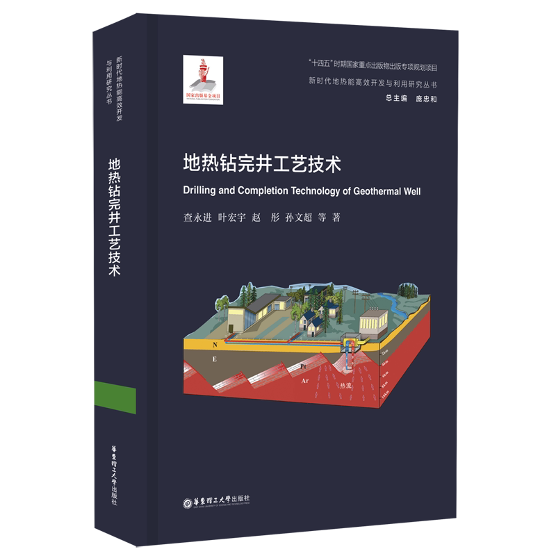 砂岩热储能地热能直接利用技术
