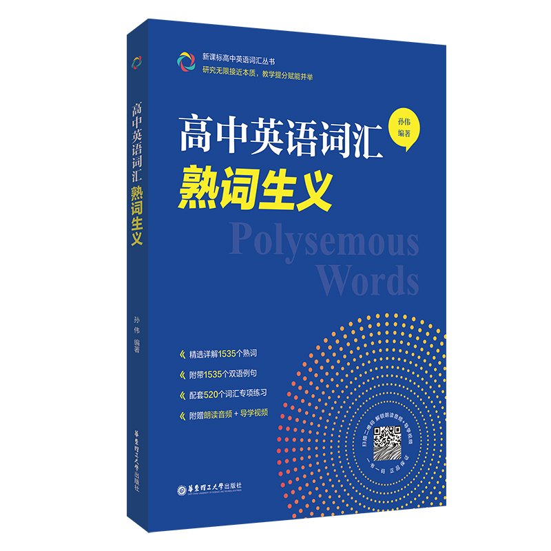 高中英语词汇熟词生义  高一高二高三高考英语词汇词汇辨析讲解 单词书词汇手册
