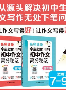 名师课堂初中作文高分秘笈